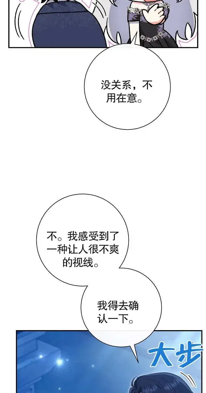 《恶女的相亲对象太完美了》第21话图38
