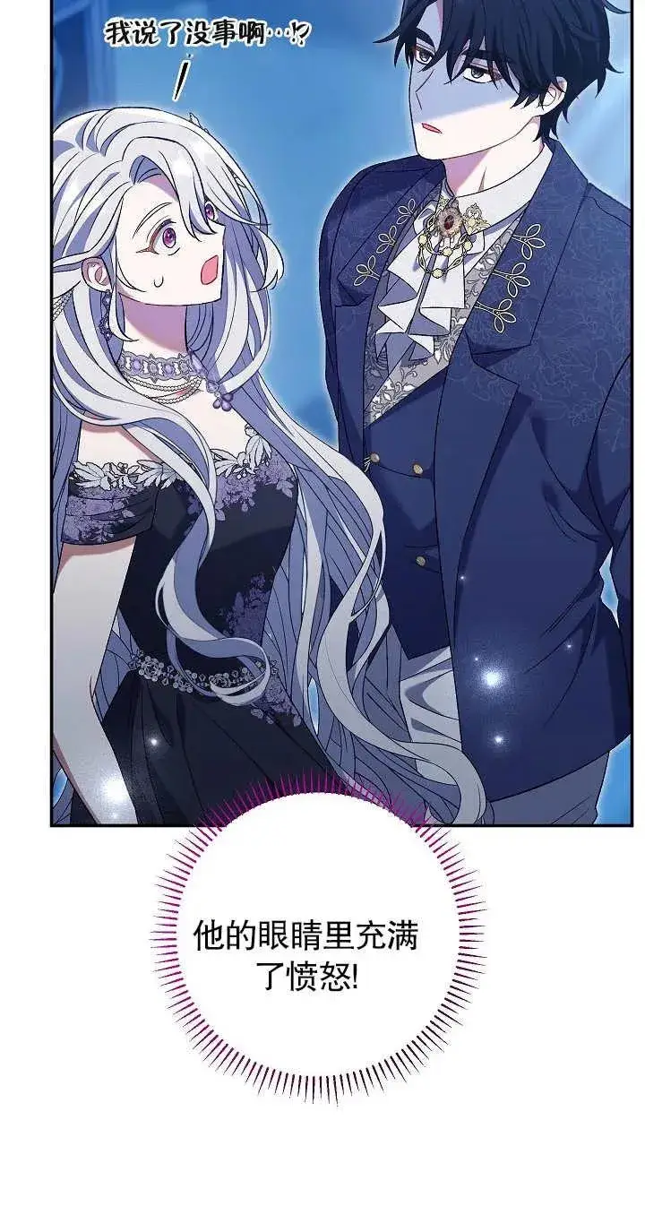 《恶女的相亲对象太完美了》第21话图39