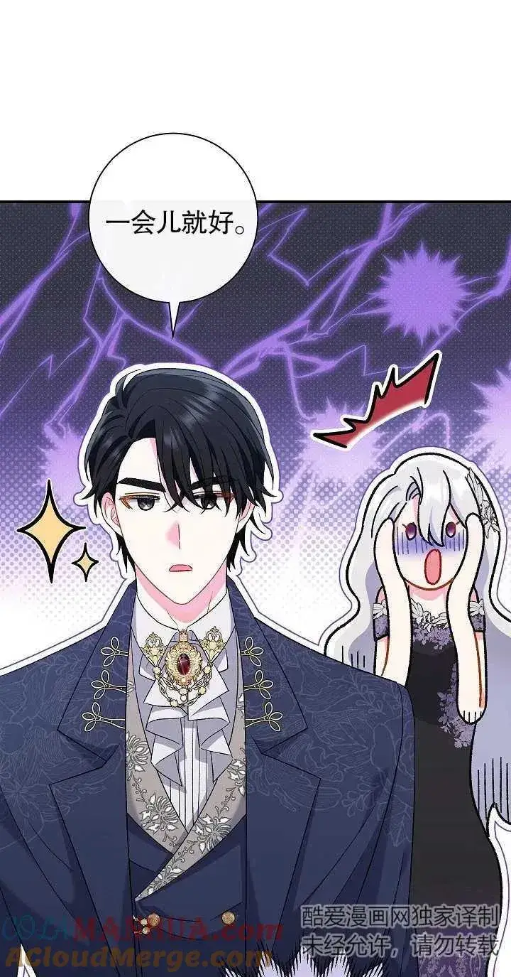 《恶女的相亲对象太完美了》第21话图40