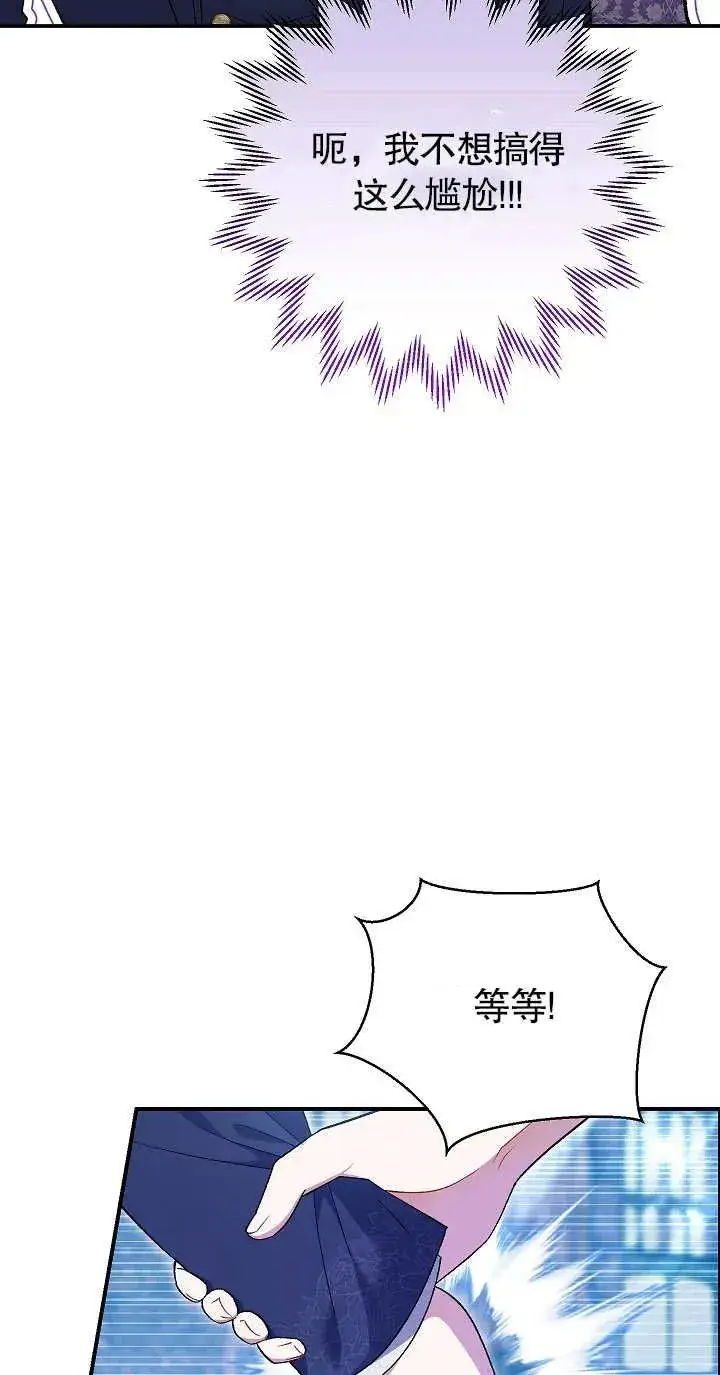 《恶女的相亲对象太完美了》第21话图41
