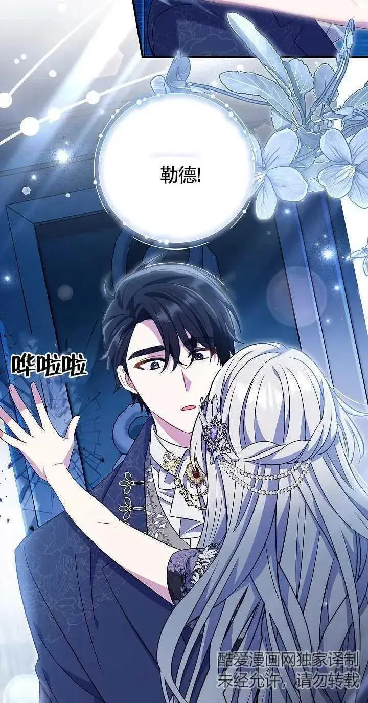 《恶女的相亲对象太完美了》第21话图44