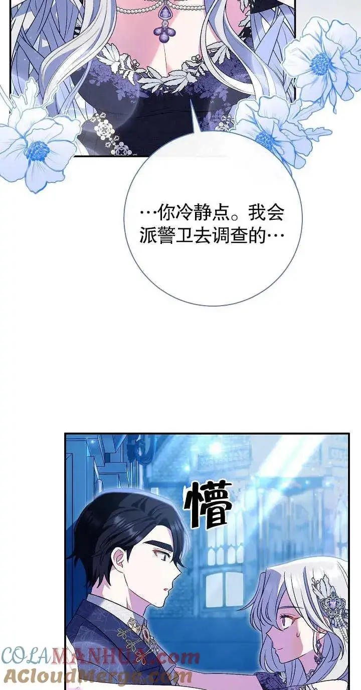 《恶女的相亲对象太完美了》第21话图46