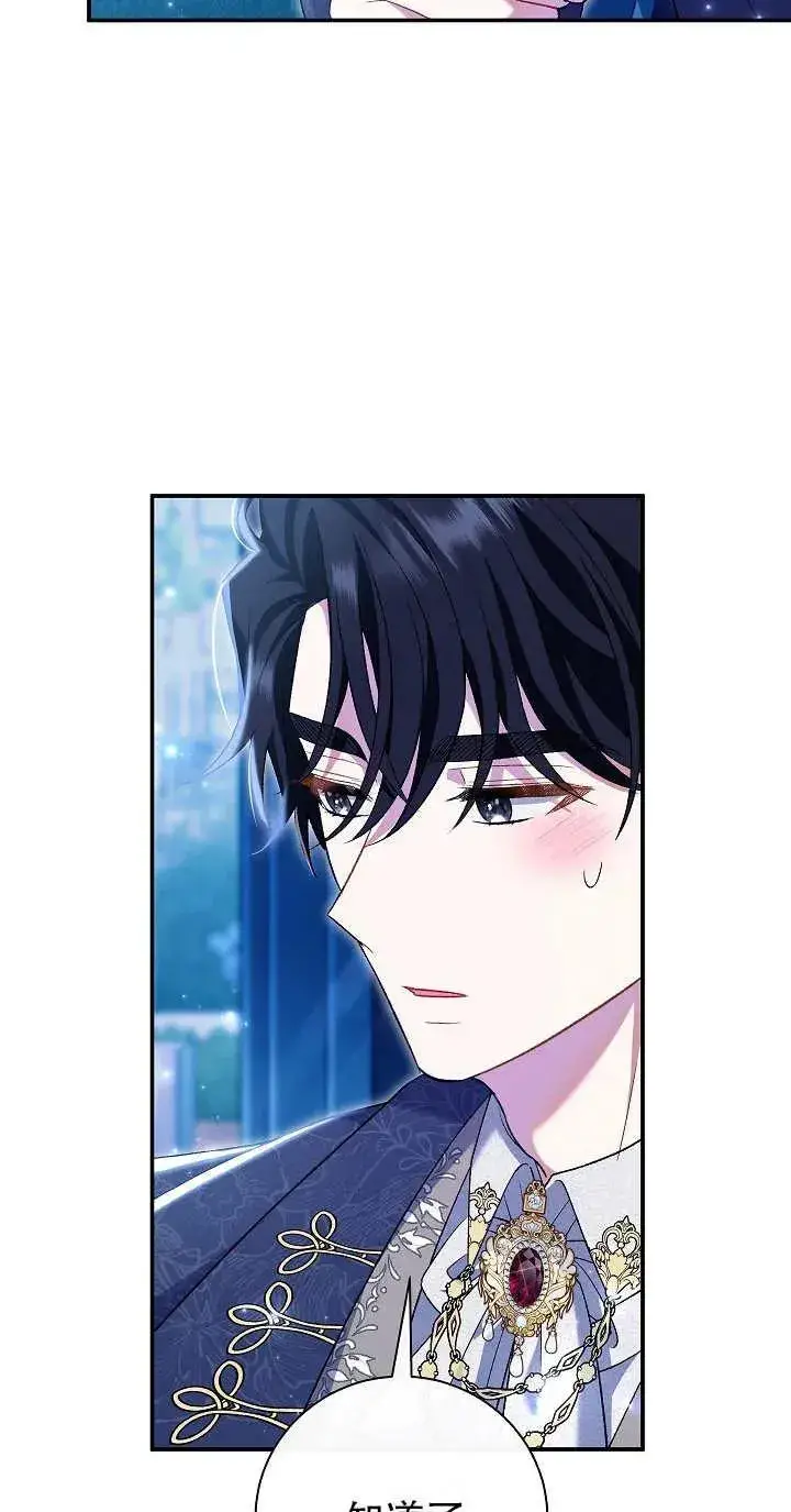 《恶女的相亲对象太完美了》第21话图48