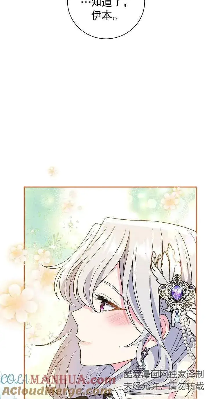 《恶女的相亲对象太完美了》第21话图49