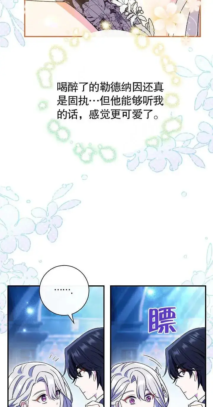 《恶女的相亲对象太完美了》第21话图50