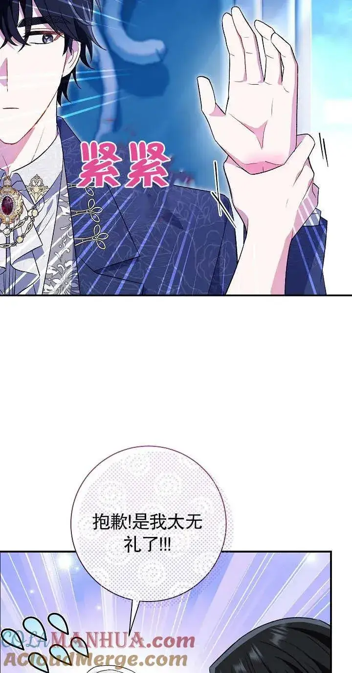 《恶女的相亲对象太完美了》第21话图52