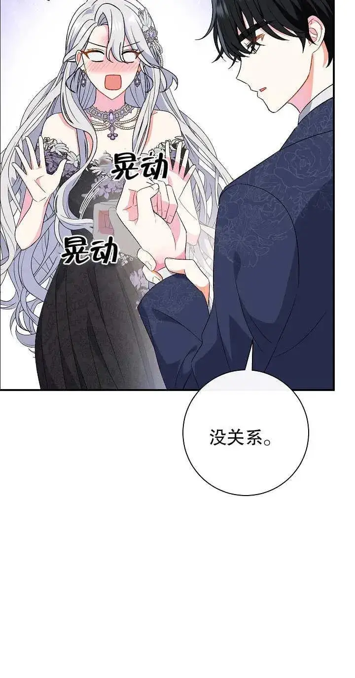 《恶女的相亲对象太完美了》第21话图53