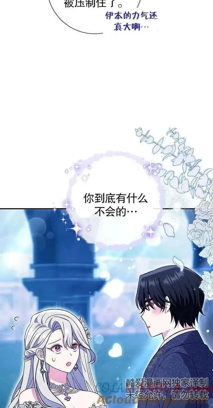 《恶女的相亲对象太完美了》第21话图55