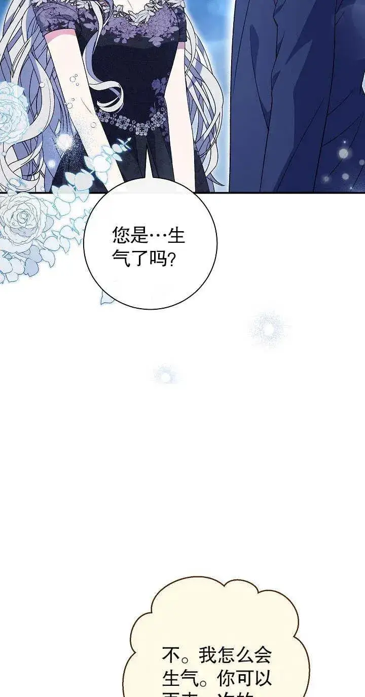 《恶女的相亲对象太完美了》第21话图56