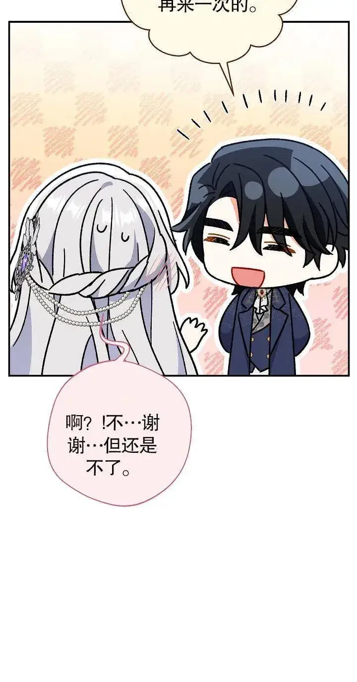 《恶女的相亲对象太完美了》第21话图57