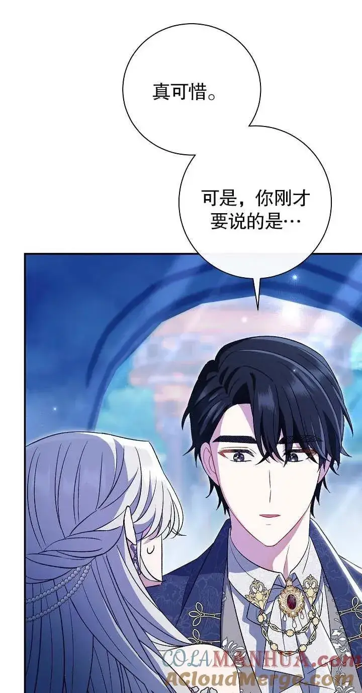 《恶女的相亲对象太完美了》第21话图58