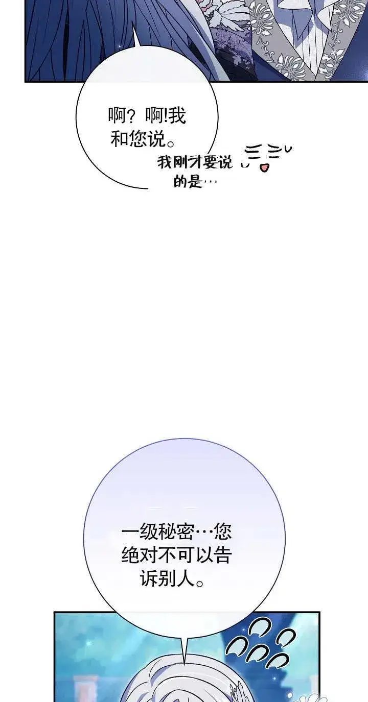 《恶女的相亲对象太完美了》第21话图59