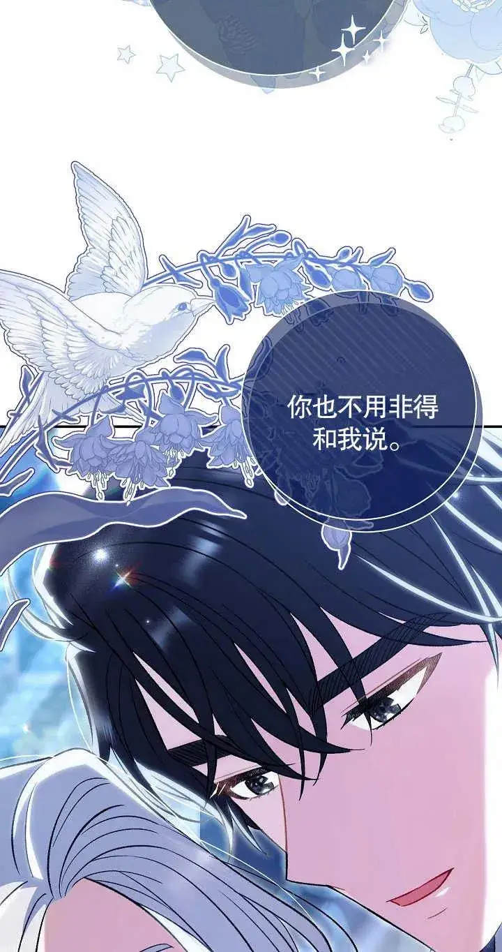 《恶女的相亲对象太完美了》第21话图62