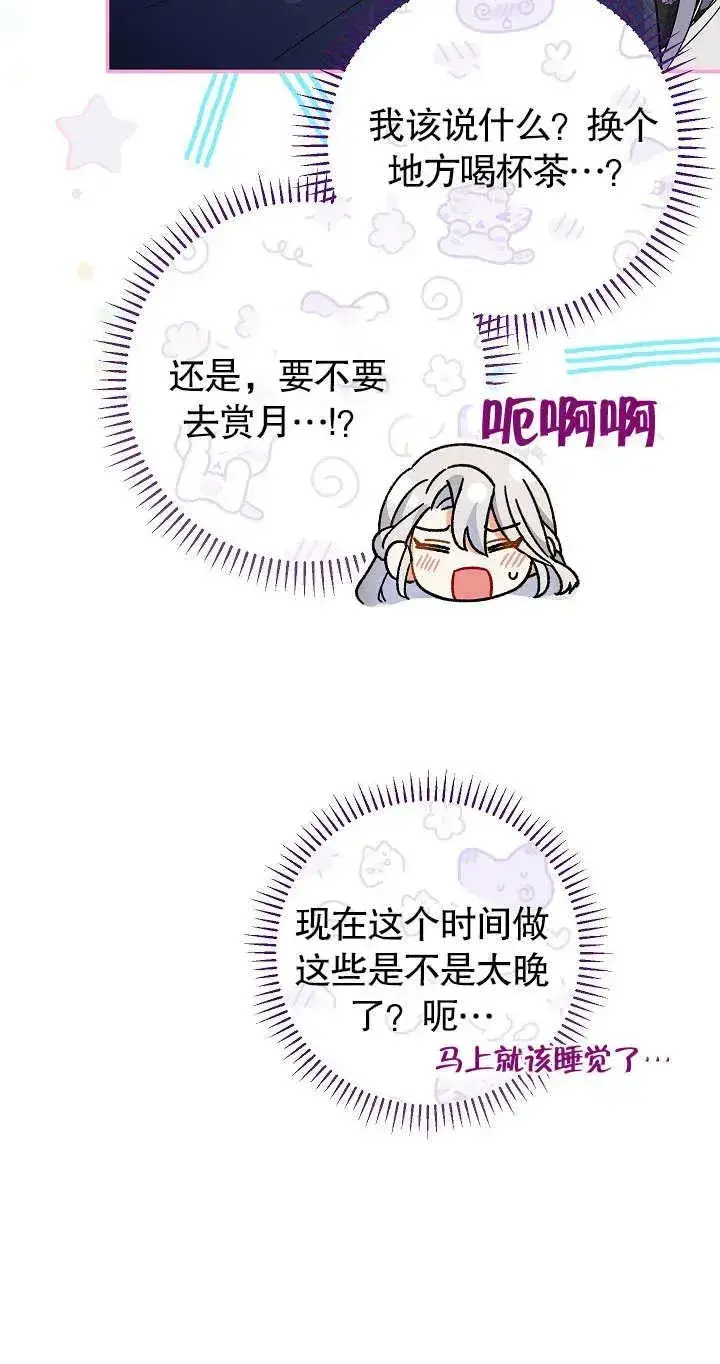 《恶女的相亲对象太完美了》第21话图65