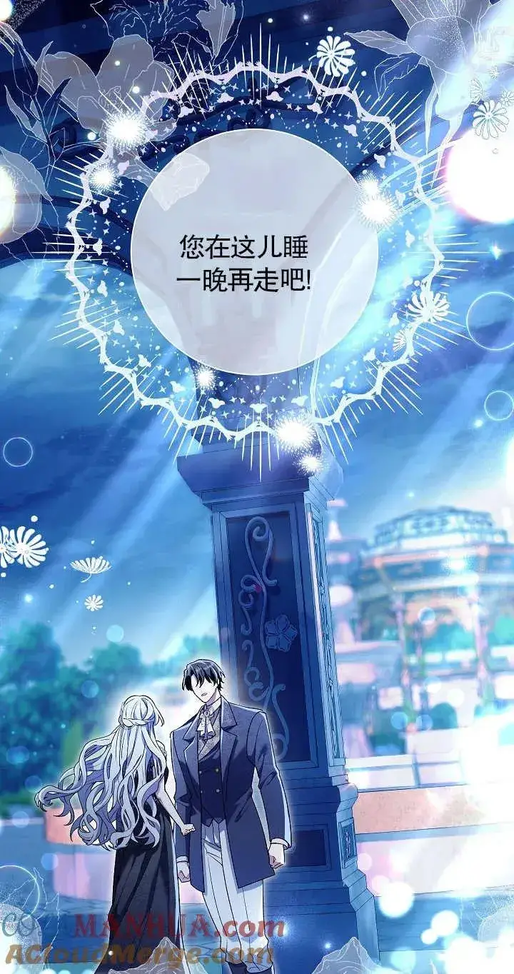 《恶女的相亲对象太完美了》第21话图67