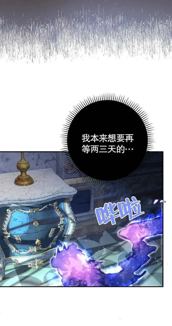 《恶女的相亲对象太完美了》第21话图75