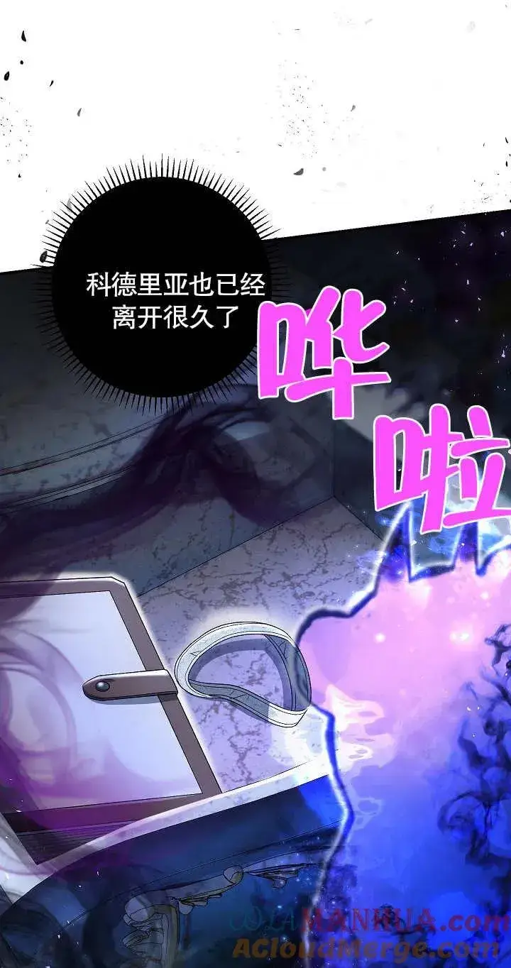 《恶女的相亲对象太完美了》第21话图76