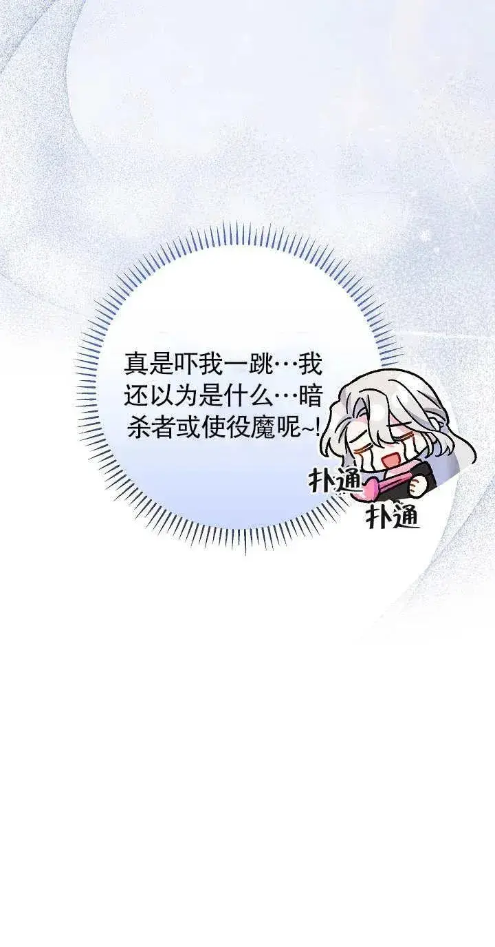 《恶女的相亲对象太完美了》第21话图8