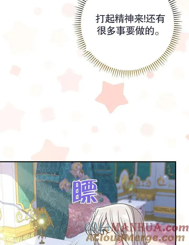 《恶女的相亲对象太完美了》第22话图113