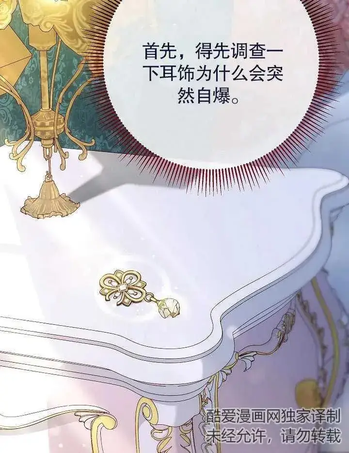 《恶女的相亲对象太完美了》第22话图115
