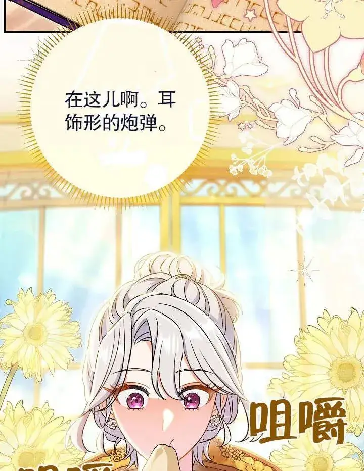 《恶女的相亲对象太完美了》第22话图119