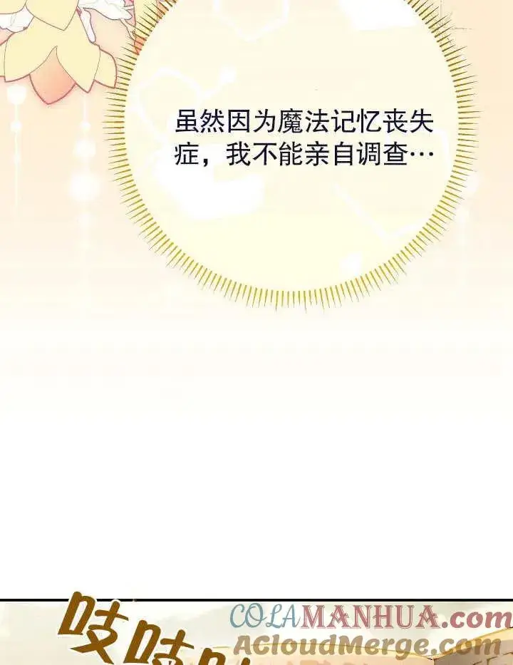 《恶女的相亲对象太完美了》第22话图121