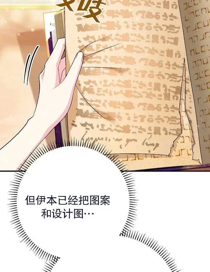 《恶女的相亲对象太完美了》第22话图122