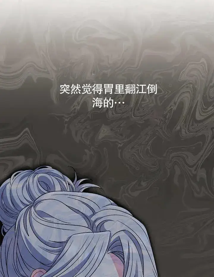 《恶女的相亲对象太完美了》第22话图126