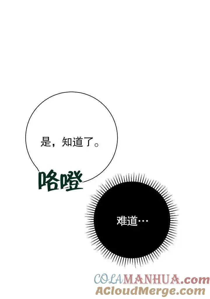 《恶女的相亲对象太完美了》第22话图13