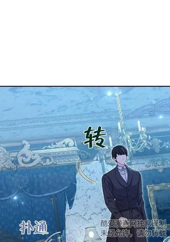 《恶女的相亲对象太完美了》第22话图14