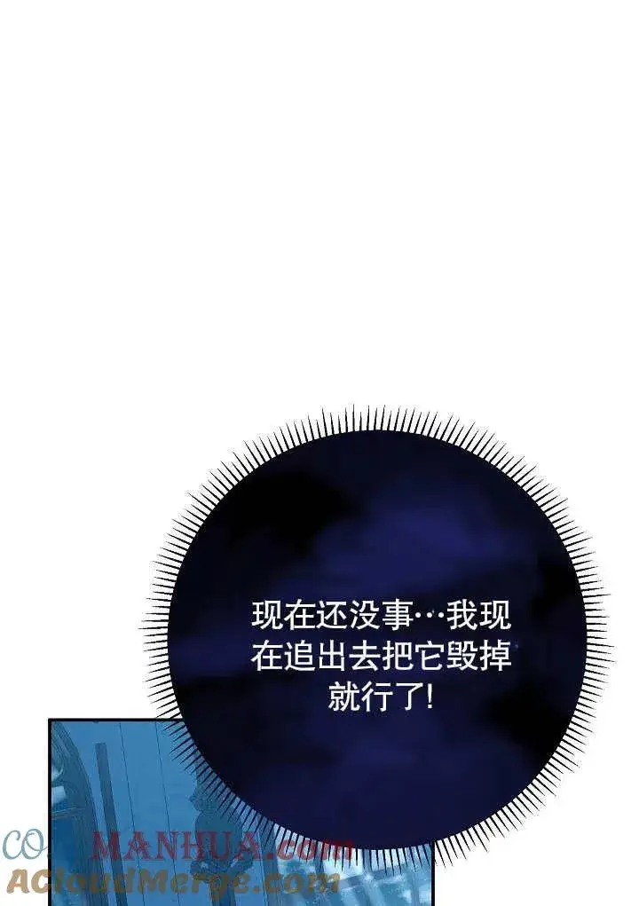 《恶女的相亲对象太完美了》第22话图17