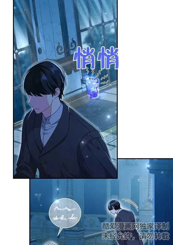 《恶女的相亲对象太完美了》第22话图18