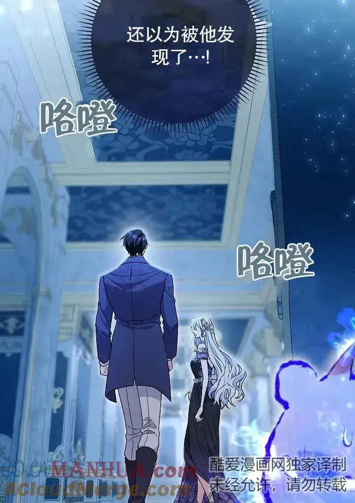 《恶女的相亲对象太完美了》第22话图29