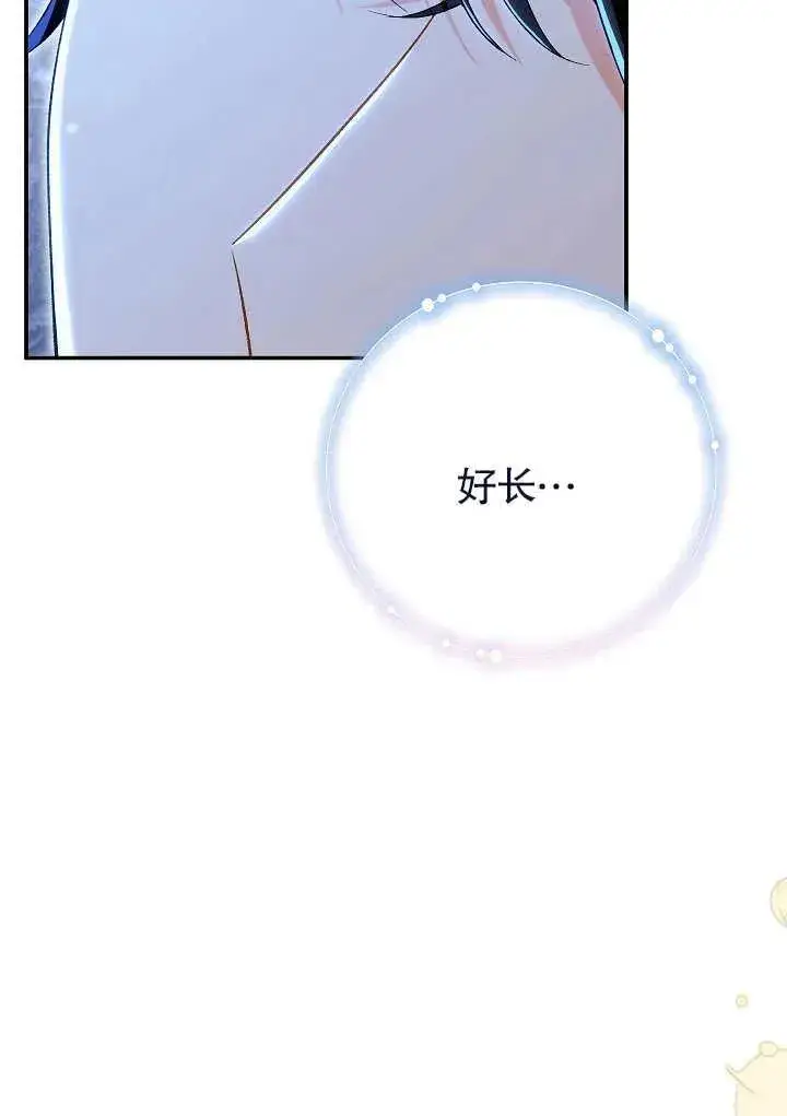 《恶女的相亲对象太完美了》第22话图43