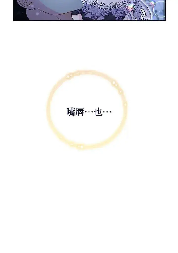 《恶女的相亲对象太完美了》第22话图46