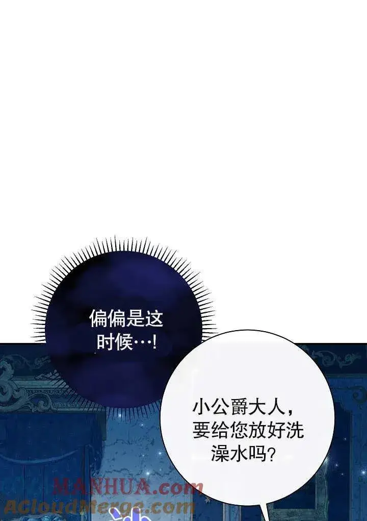 《恶女的相亲对象太完美了》第22话图5