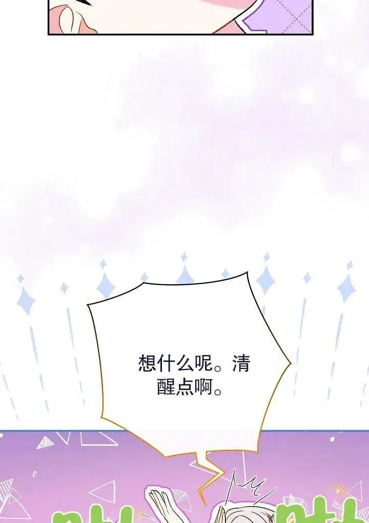 《恶女的相亲对象太完美了》第22话图51
