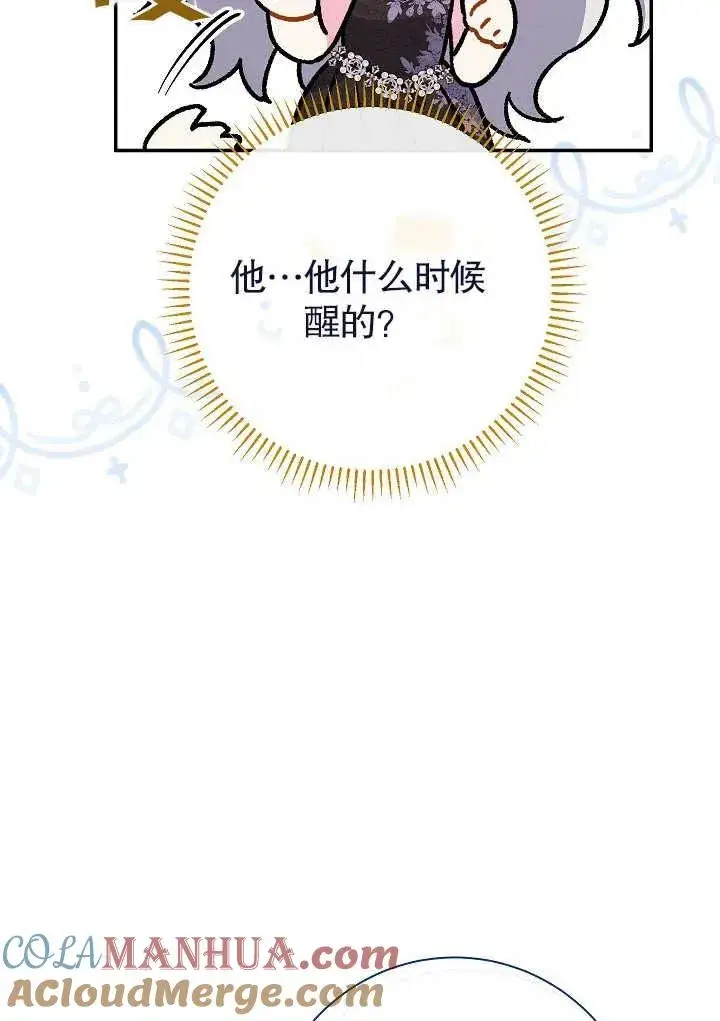 《恶女的相亲对象太完美了》第22话图61