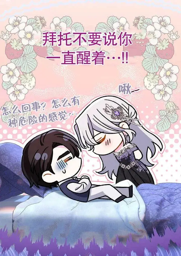 《恶女的相亲对象太完美了》第22话图64