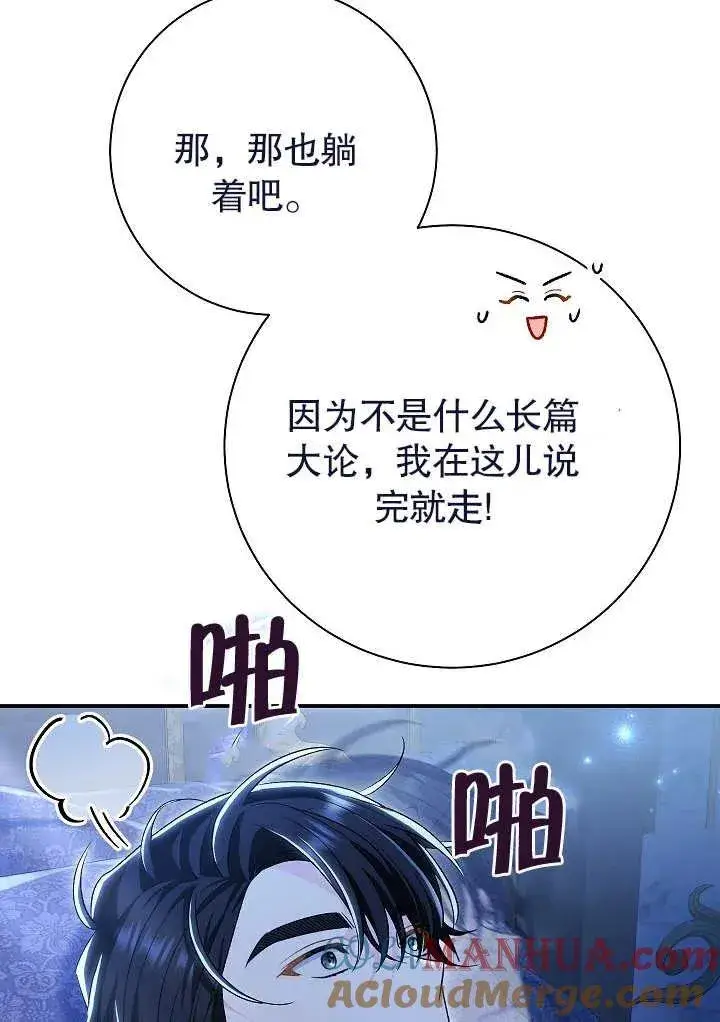 《恶女的相亲对象太完美了》第22话图69