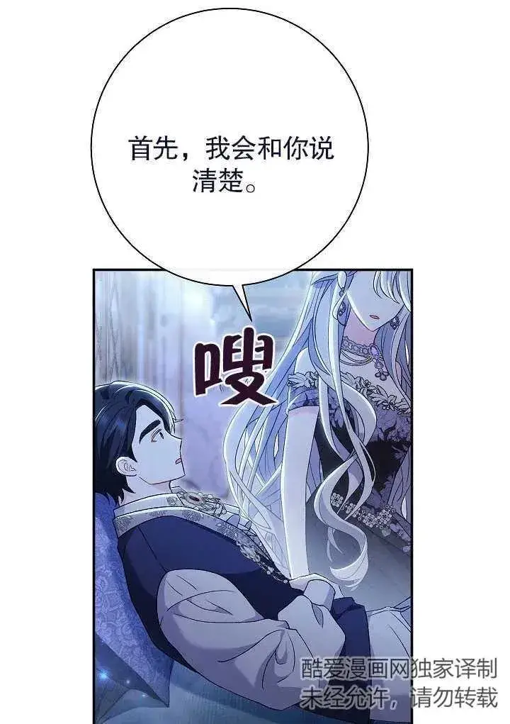 《恶女的相亲对象太完美了》第22话图71