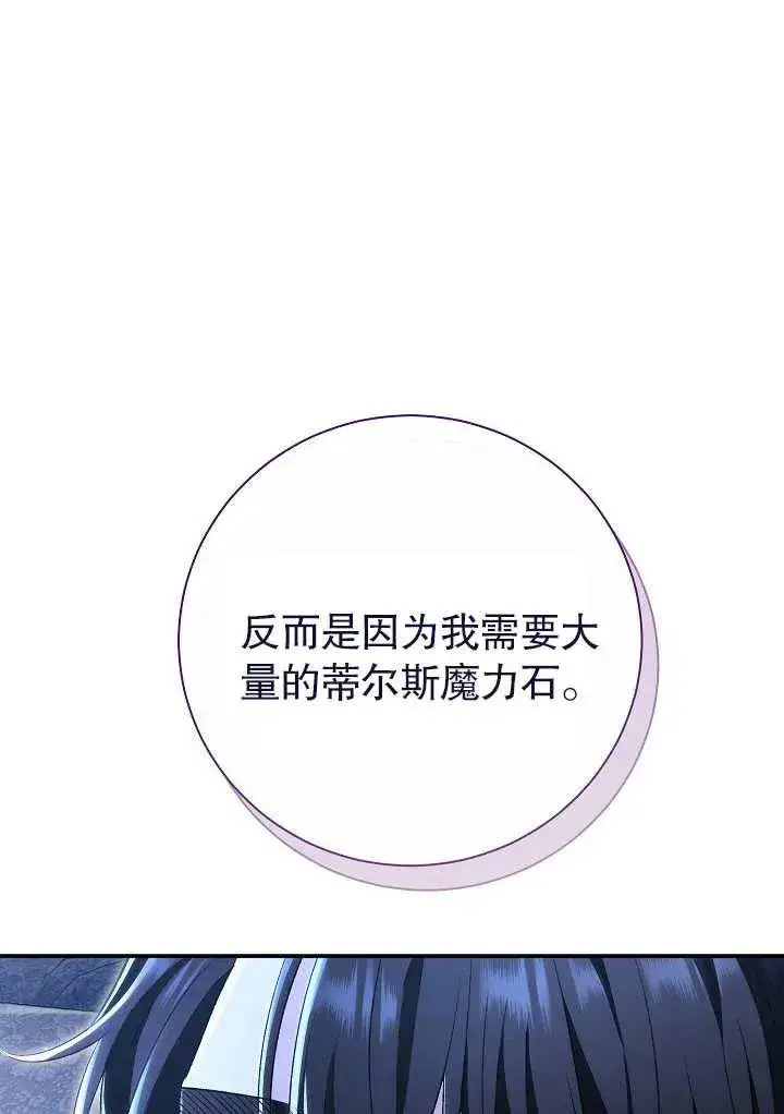 《恶女的相亲对象太完美了》第22话图74
