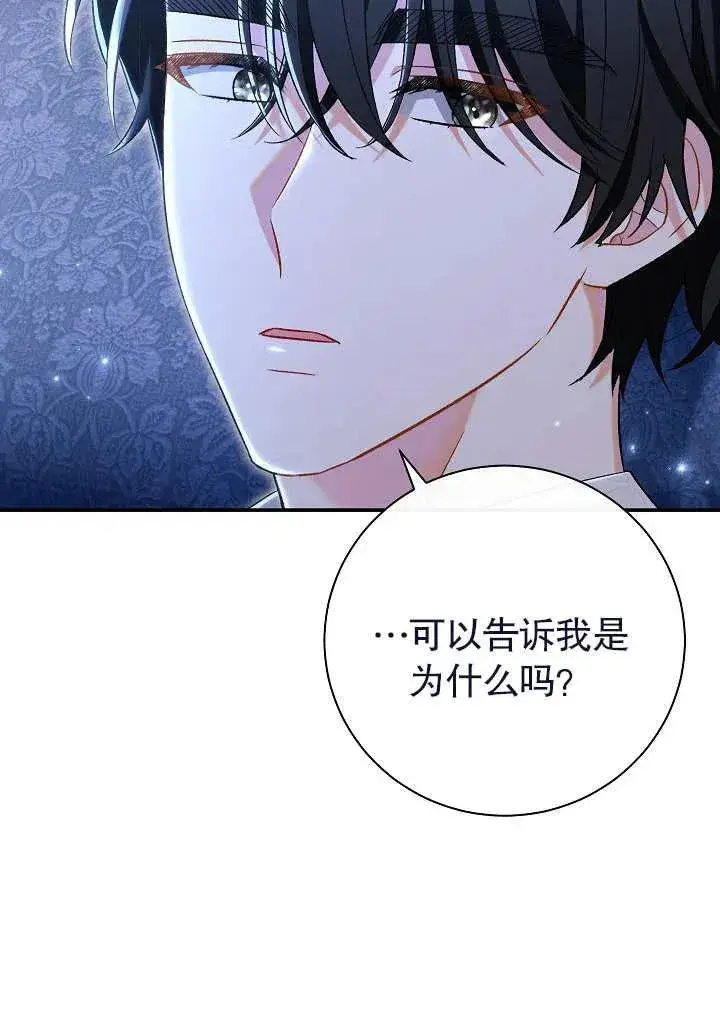 《恶女的相亲对象太完美了》第22话图75