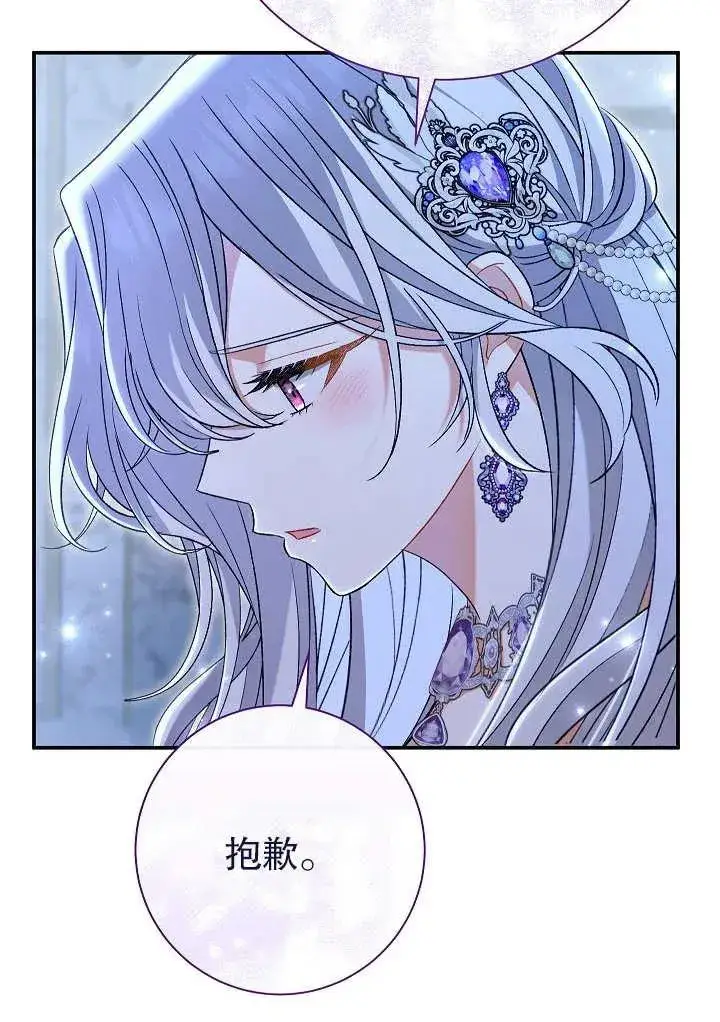 《恶女的相亲对象太完美了》第22话图79