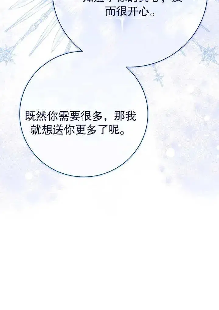 《恶女的相亲对象太完美了》第22话图82