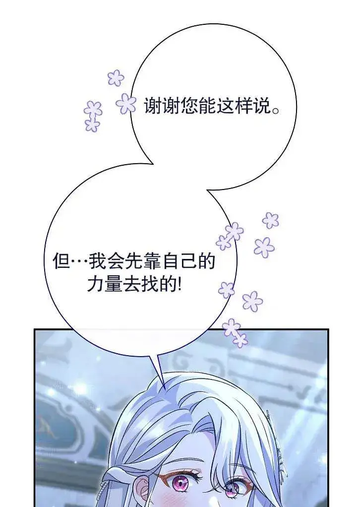 《恶女的相亲对象太完美了》第22话图83