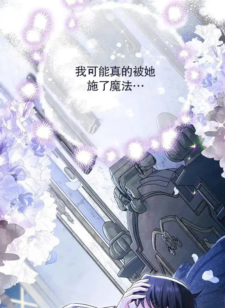 《恶女的相亲对象太完美了》第22话图95