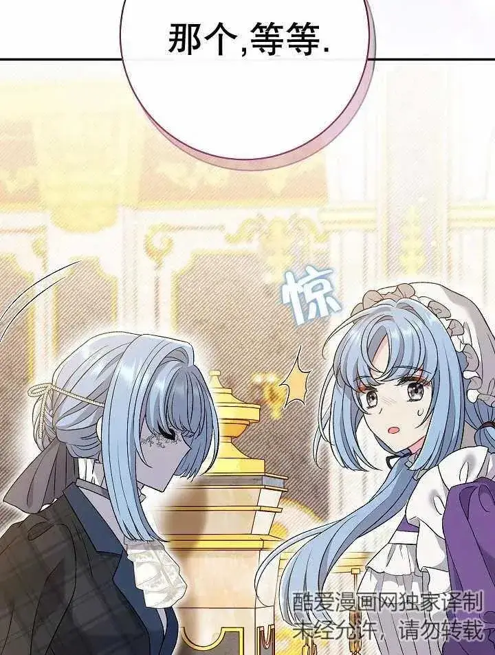 《恶女的相亲对象太完美了》第23话图10