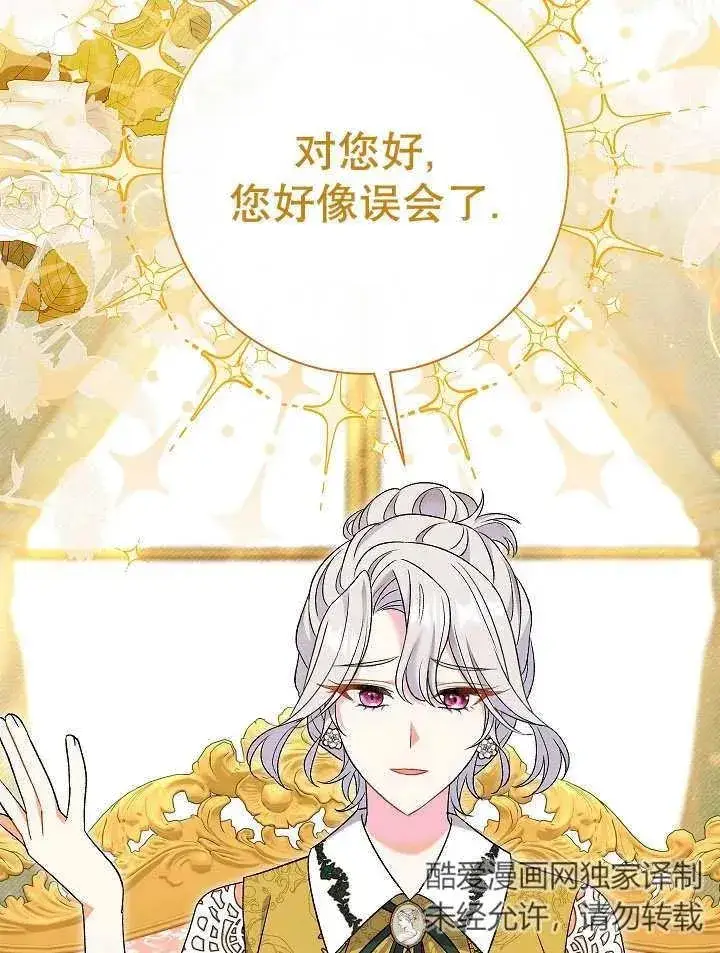 《恶女的相亲对象太完美了》第23话图103