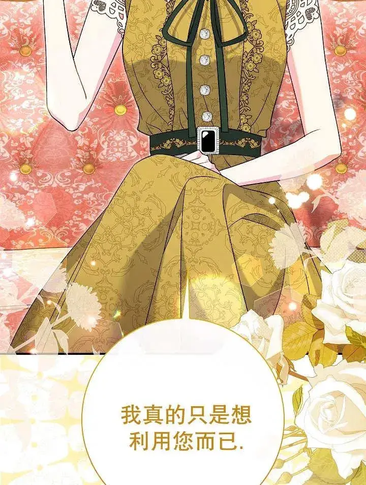 《恶女的相亲对象太完美了》第23话图104